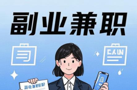 永新在手机上可以做哪些副业赚钱？