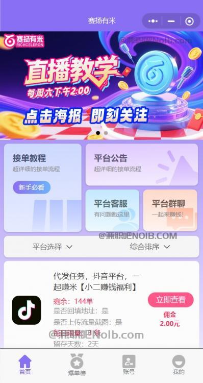 永新【赛扬有米】宝妈学生居家线上视频代发兼职平台，0撸赚米项目 第2张