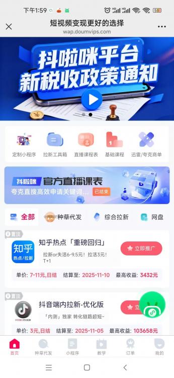 永新抖啦咪是什么平台-一个专注短视频流量变现的平台! 第3张 永新抖啦咪是什么平台-一个专注短视频流量变现的平台! 第3张